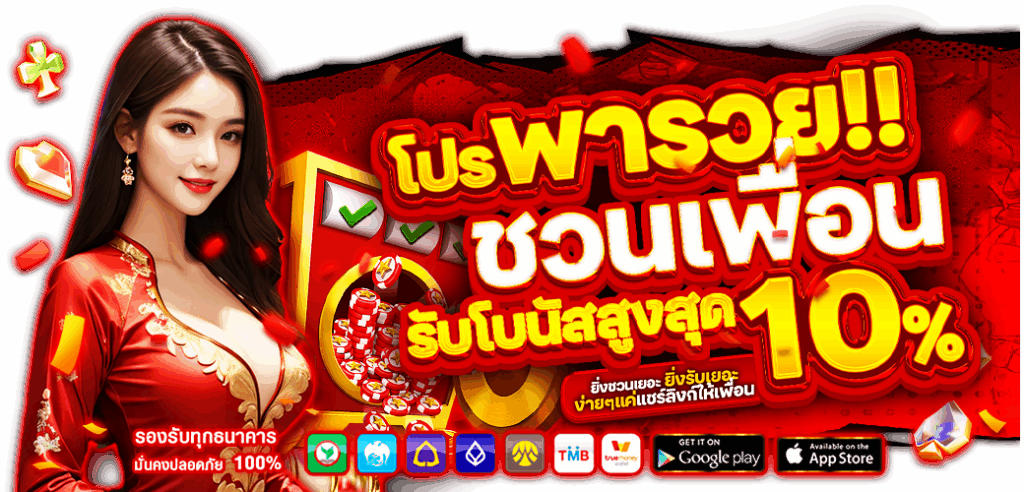 โบนัสฝากทุกวัน 20%